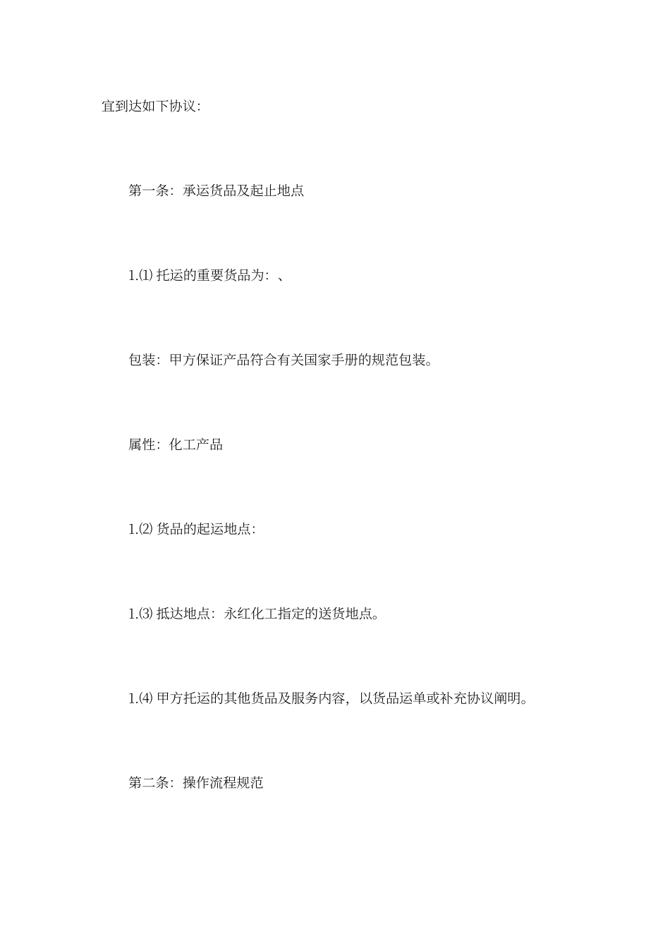 整车运输合同模板_第2页