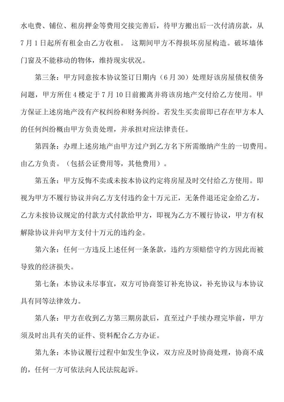 整栋房屋买卖合同_第2页