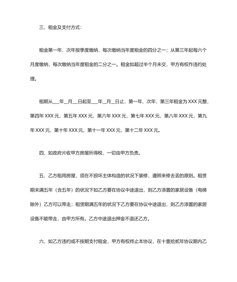 整栋房屋租赁合同_第2页