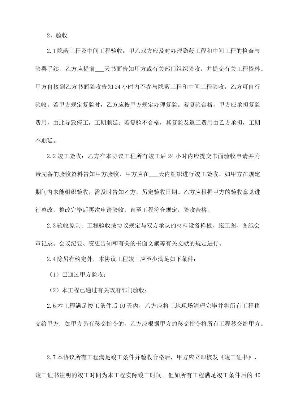 整改及收尾施工合同_第2页