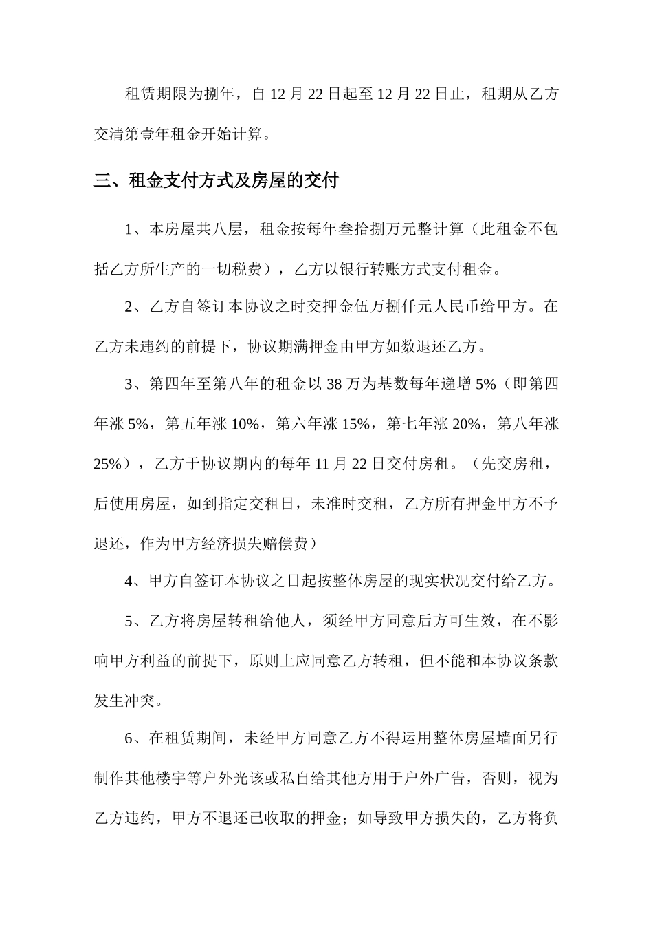 整体房屋租赁合同_第2页