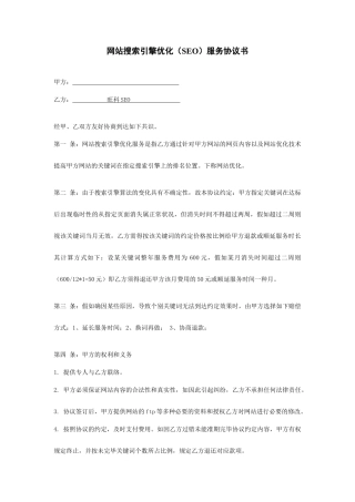 正规的SEO合同范本