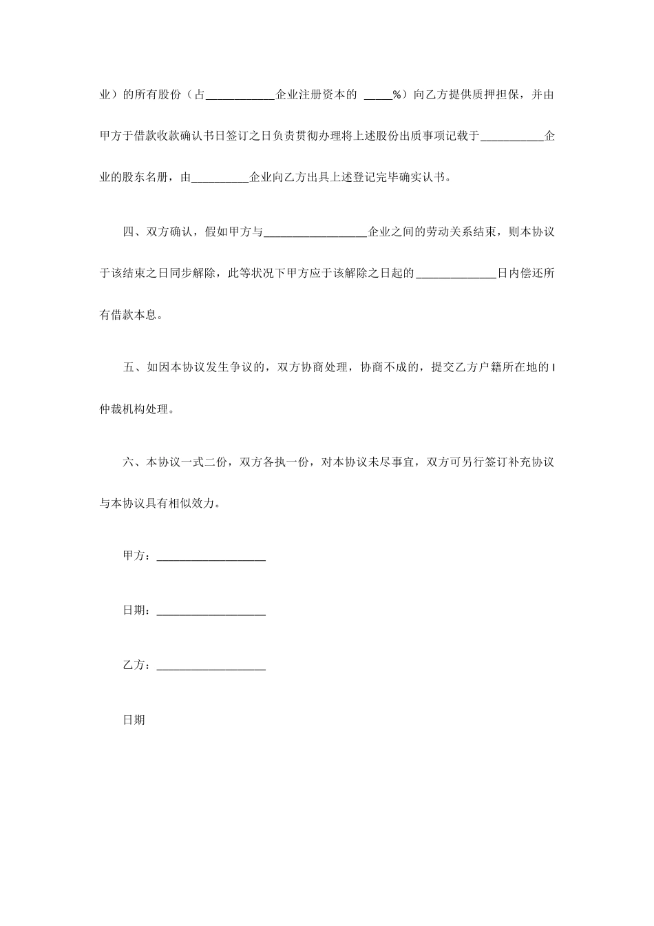 正规的个人借款合同范本_第2页