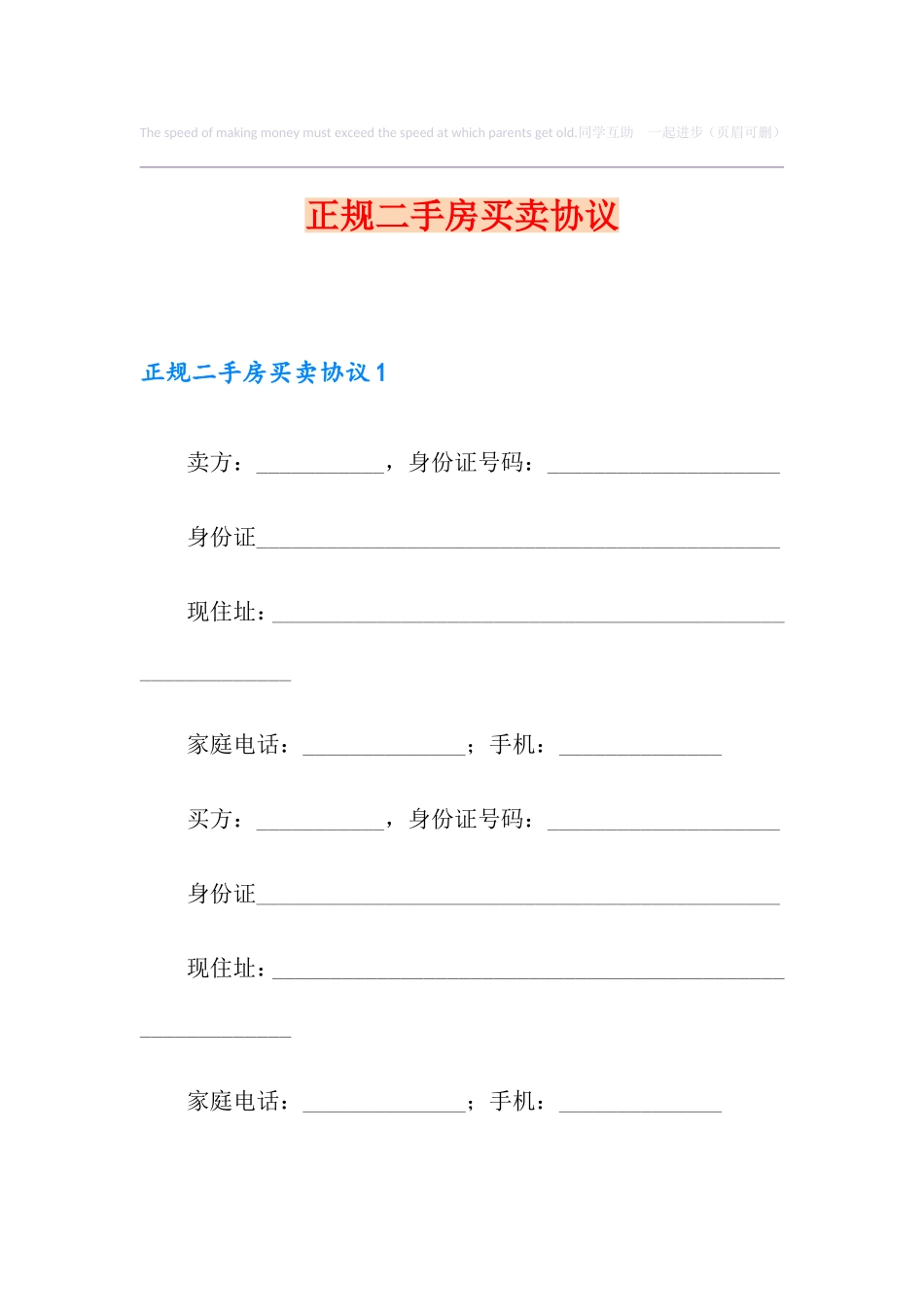 正规二手房买卖合同_第1页