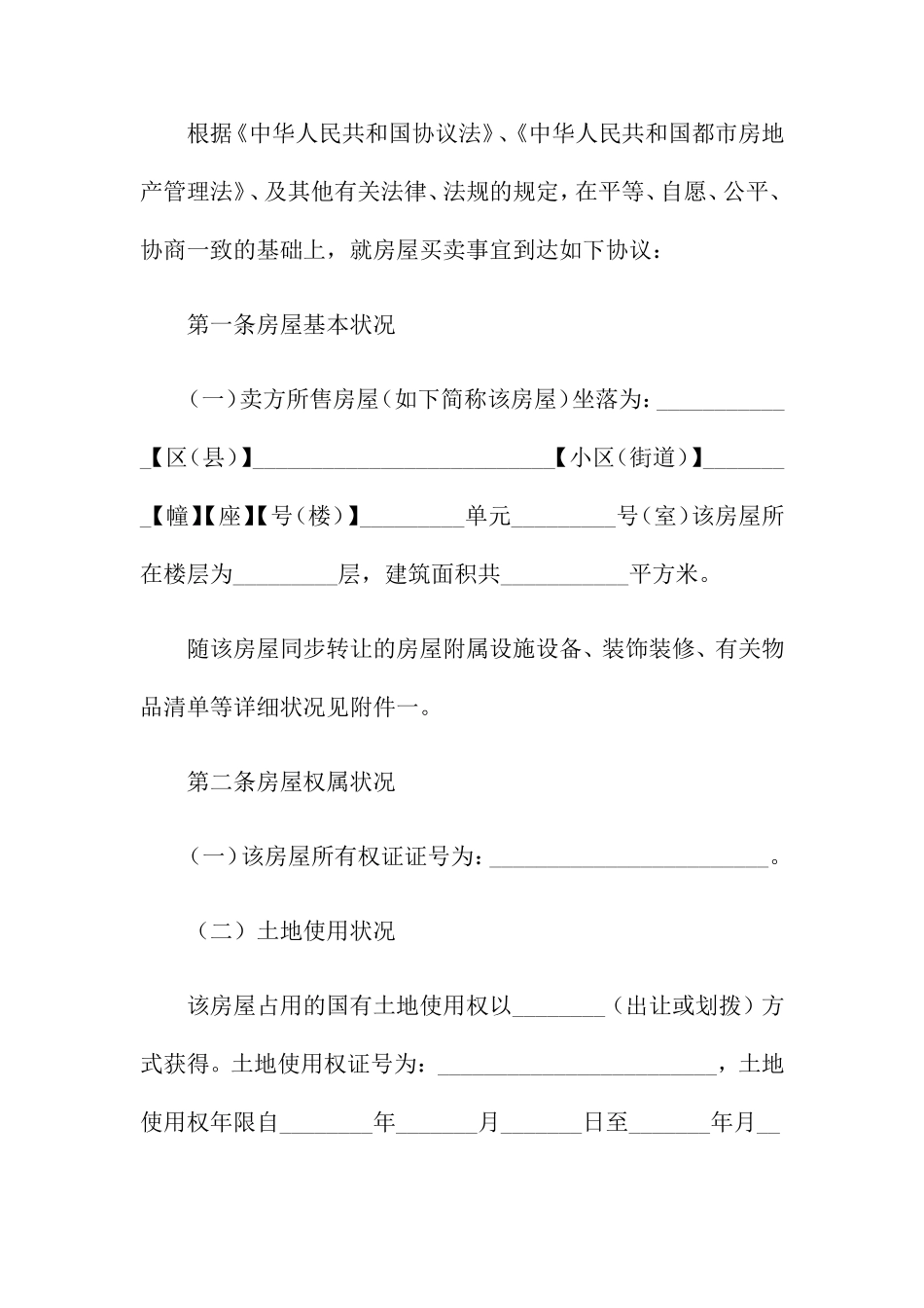 正规二手房买卖合同_第2页