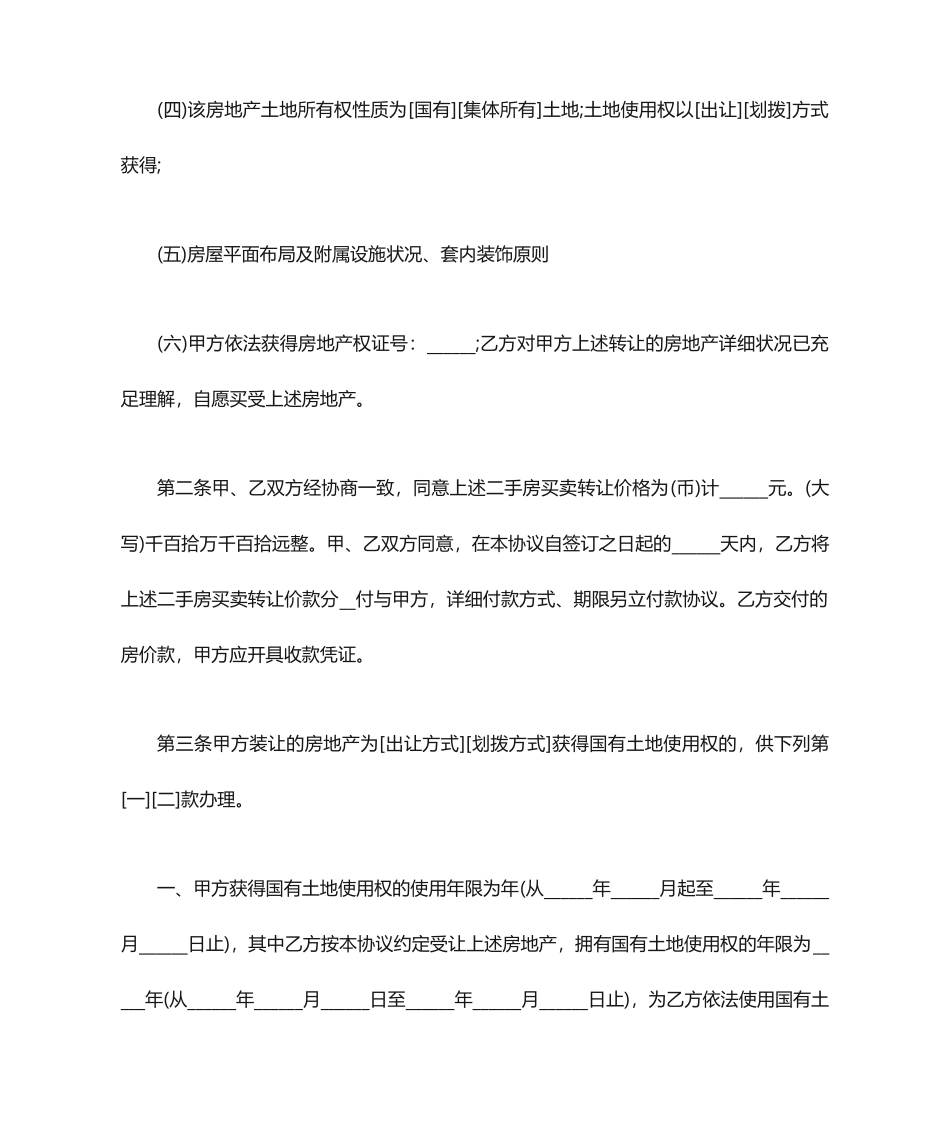 正规二手房买卖合同范本_第2页