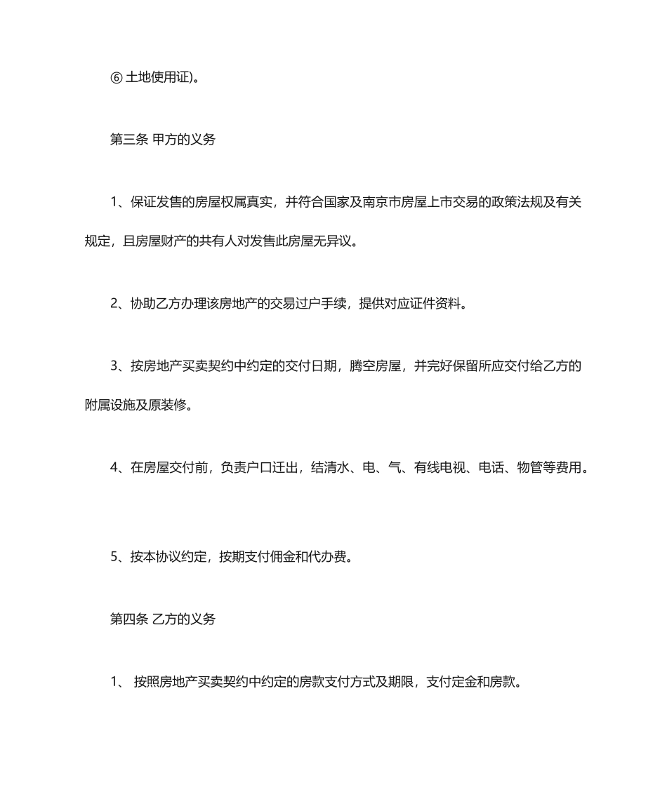 正规房产中介合同范本合同范本_第2页