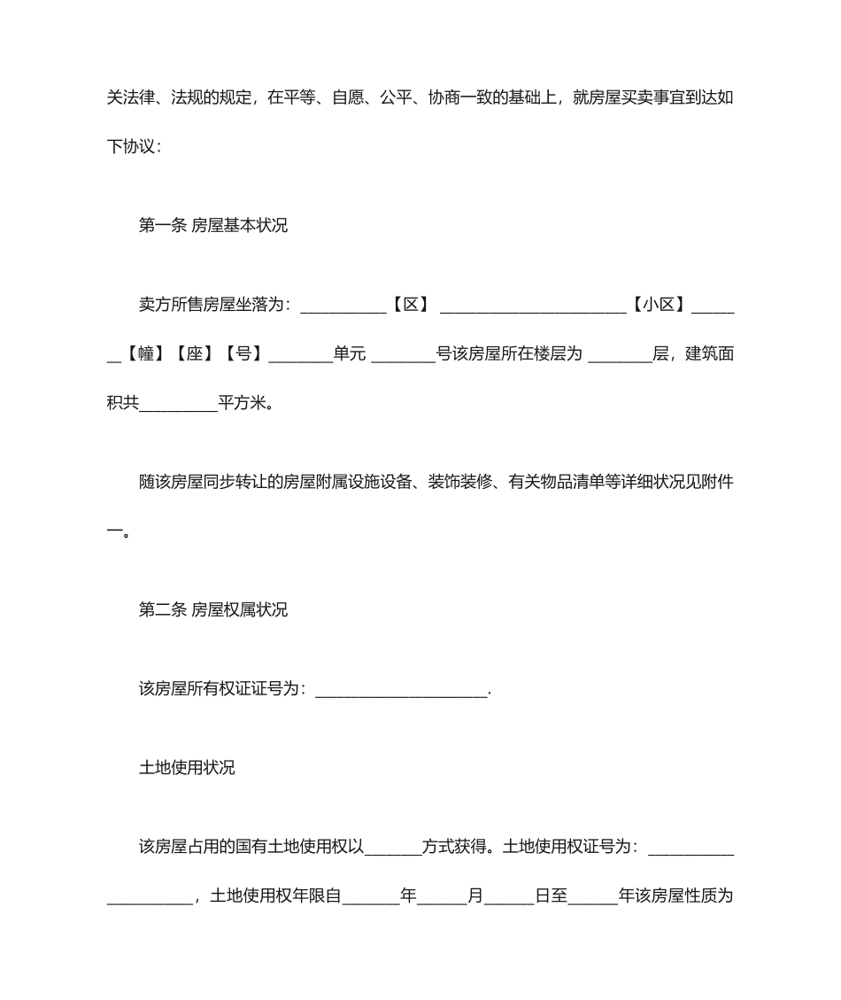 正规房屋买卖合同范本_第2页