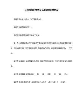 正规房屋租赁合同范本房屋租赁合同