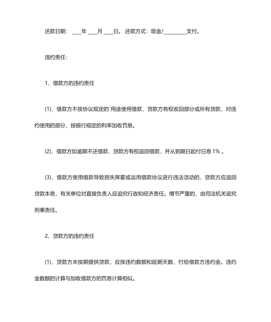 正规个人借款合同范本_第2页