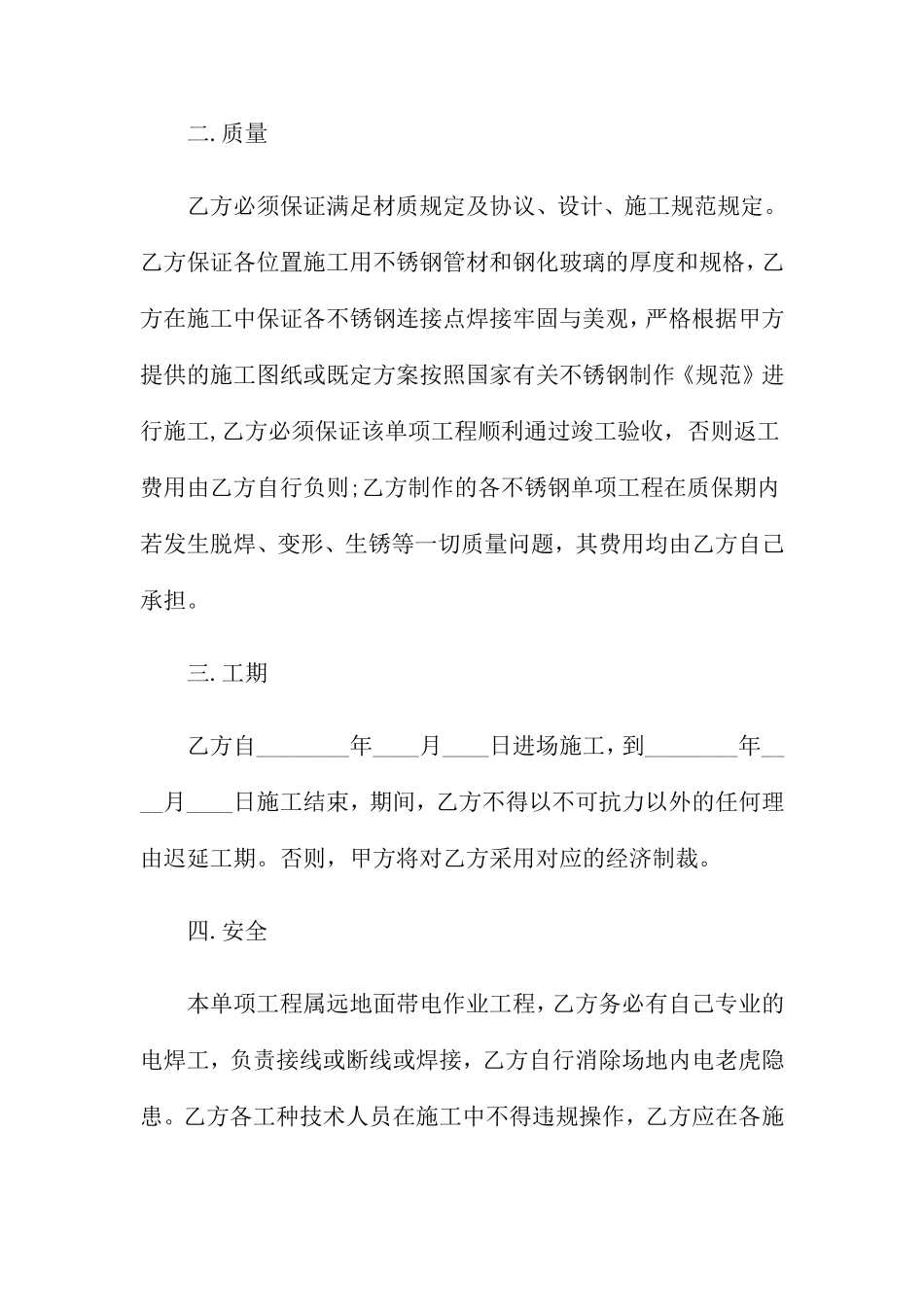 正规工程居间合同_第2页