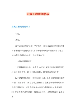 正规工程居间合同