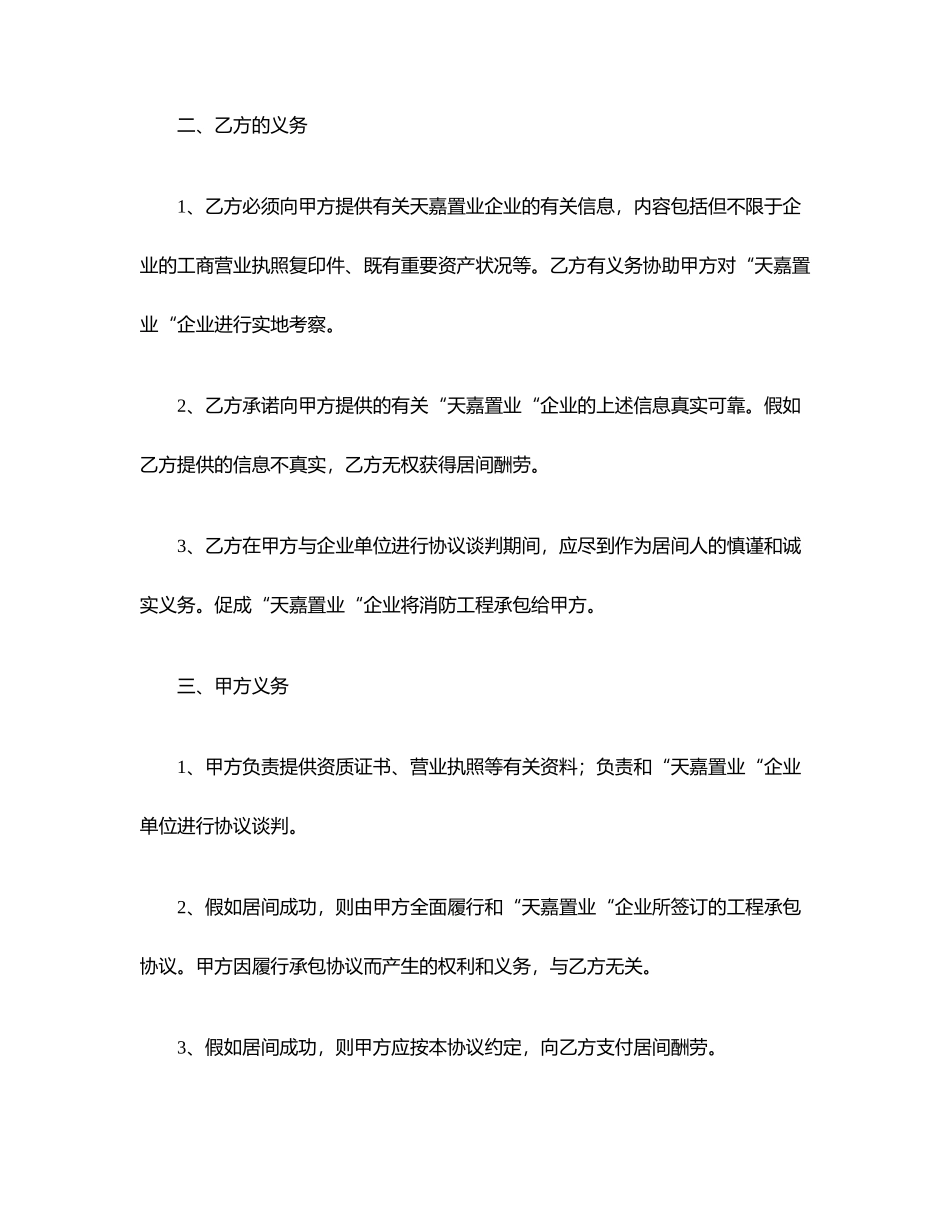 正规工程居间合同范本_第2页