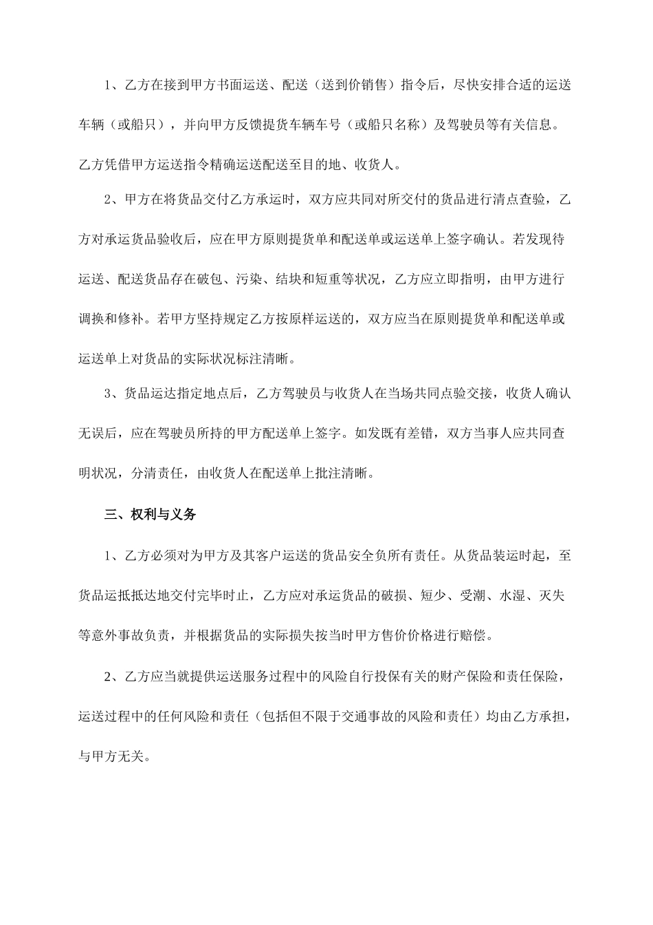 正规货物运输合同_第2页