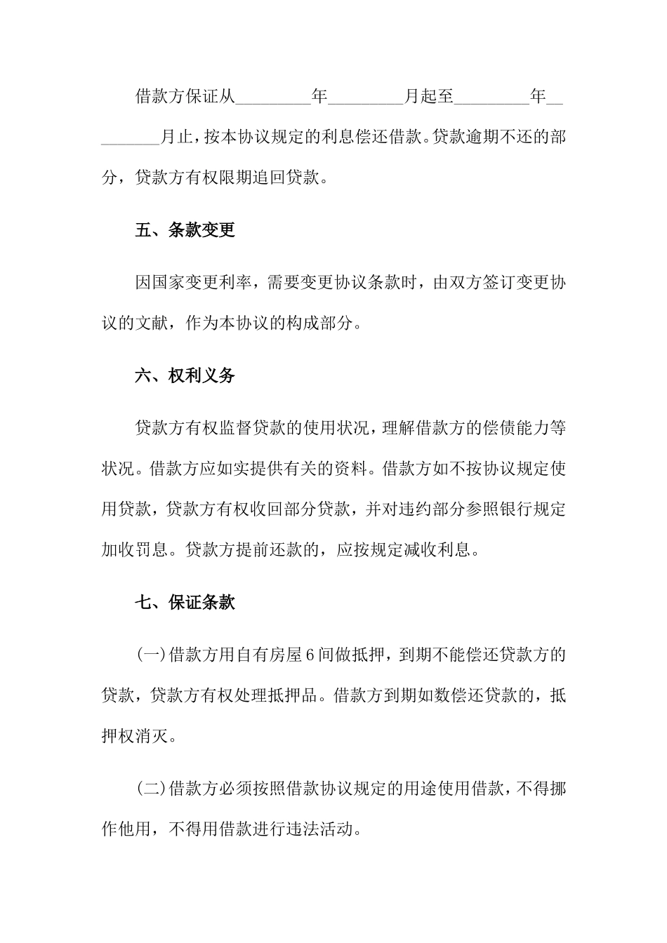 正规借款合同_第2页