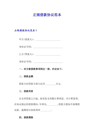正规借款合同