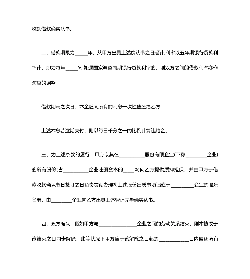 正规借款合同范本大全_第2页