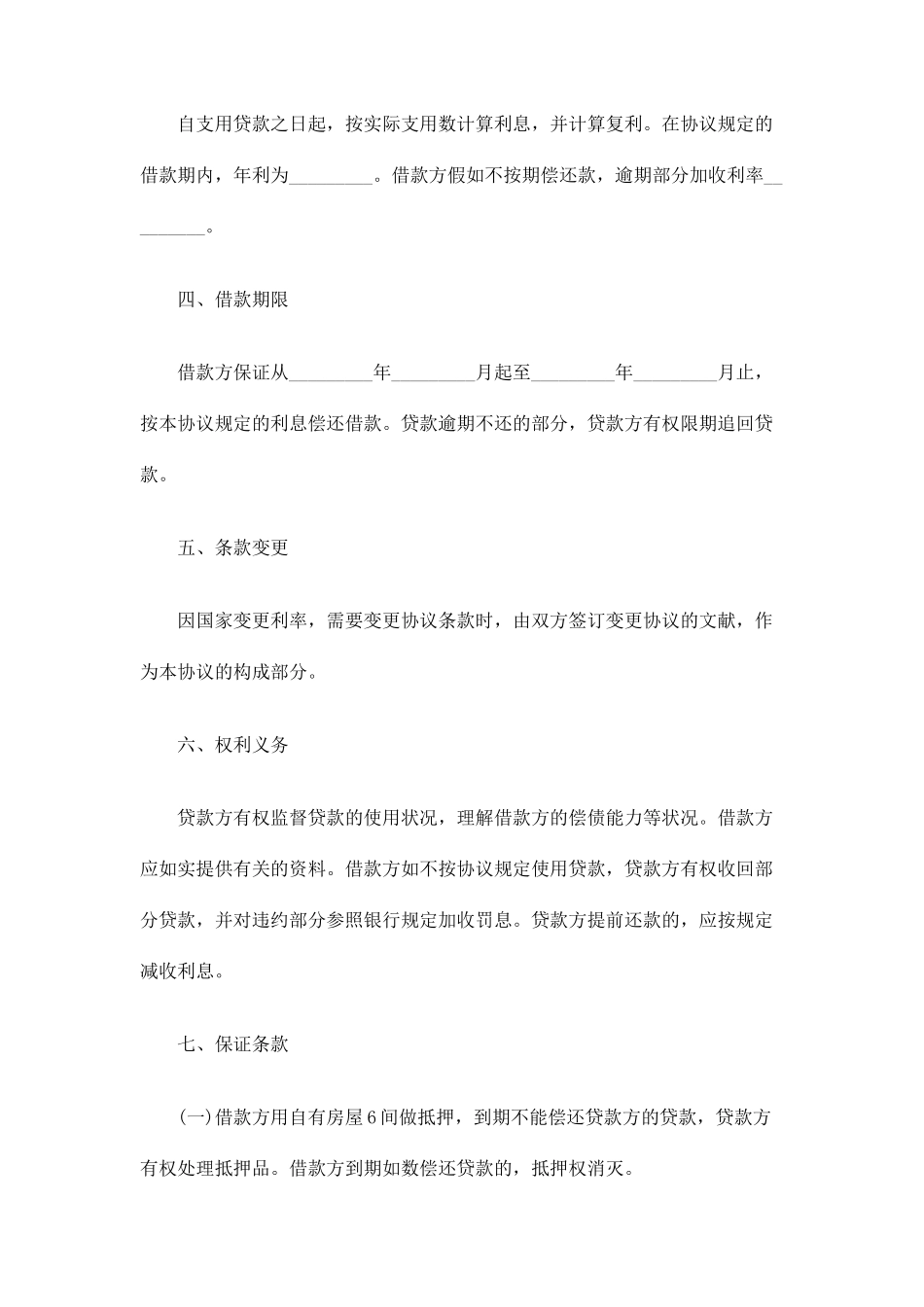 正规借款合同模板_第2页