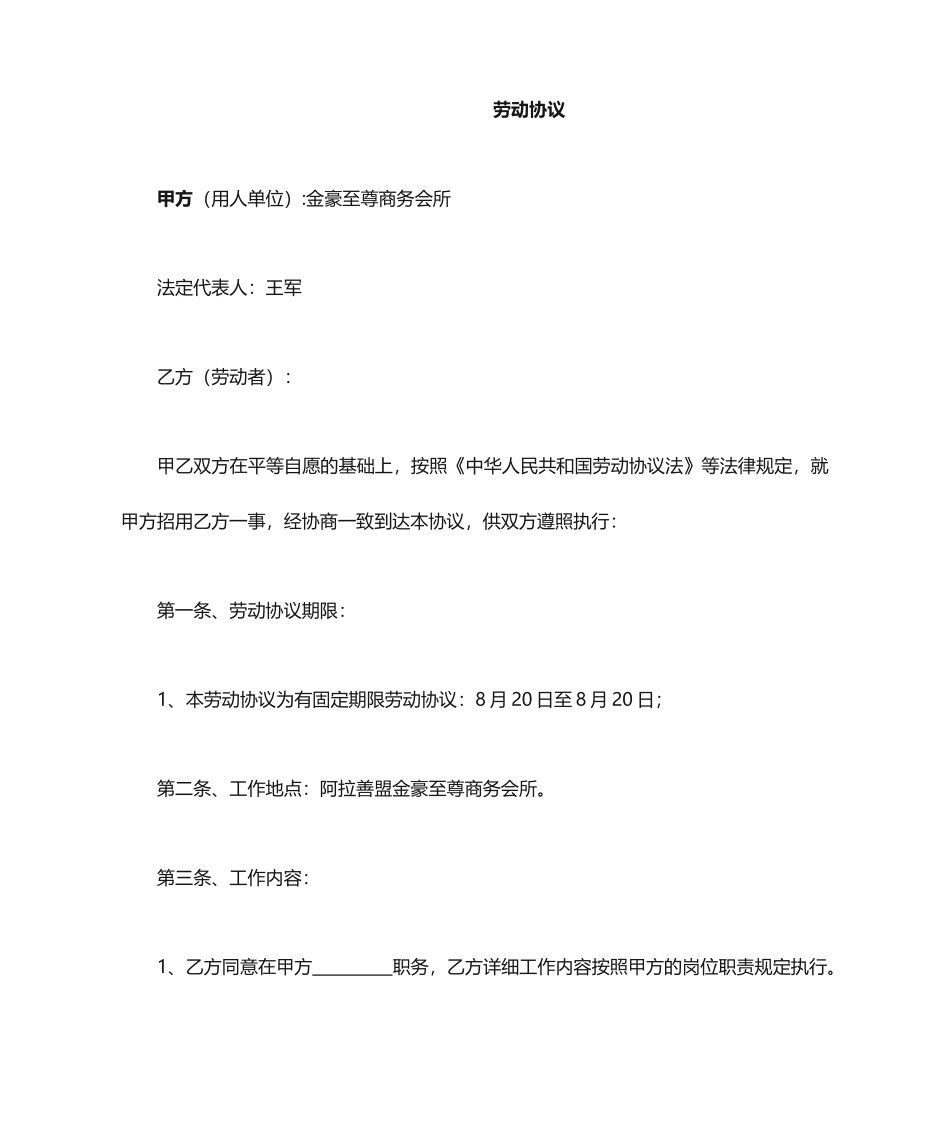 正规劳动合同_第1页