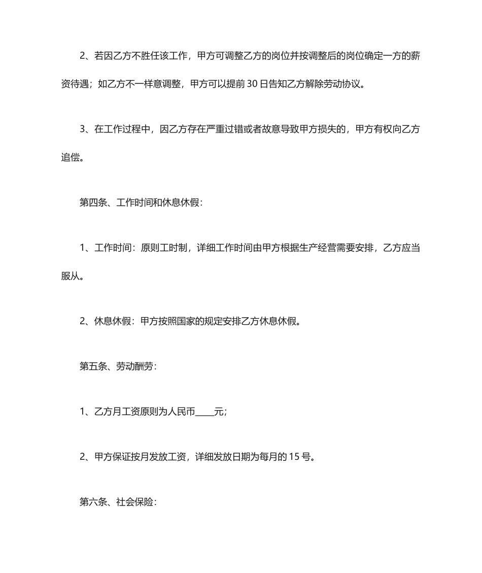 正规劳动合同_第2页