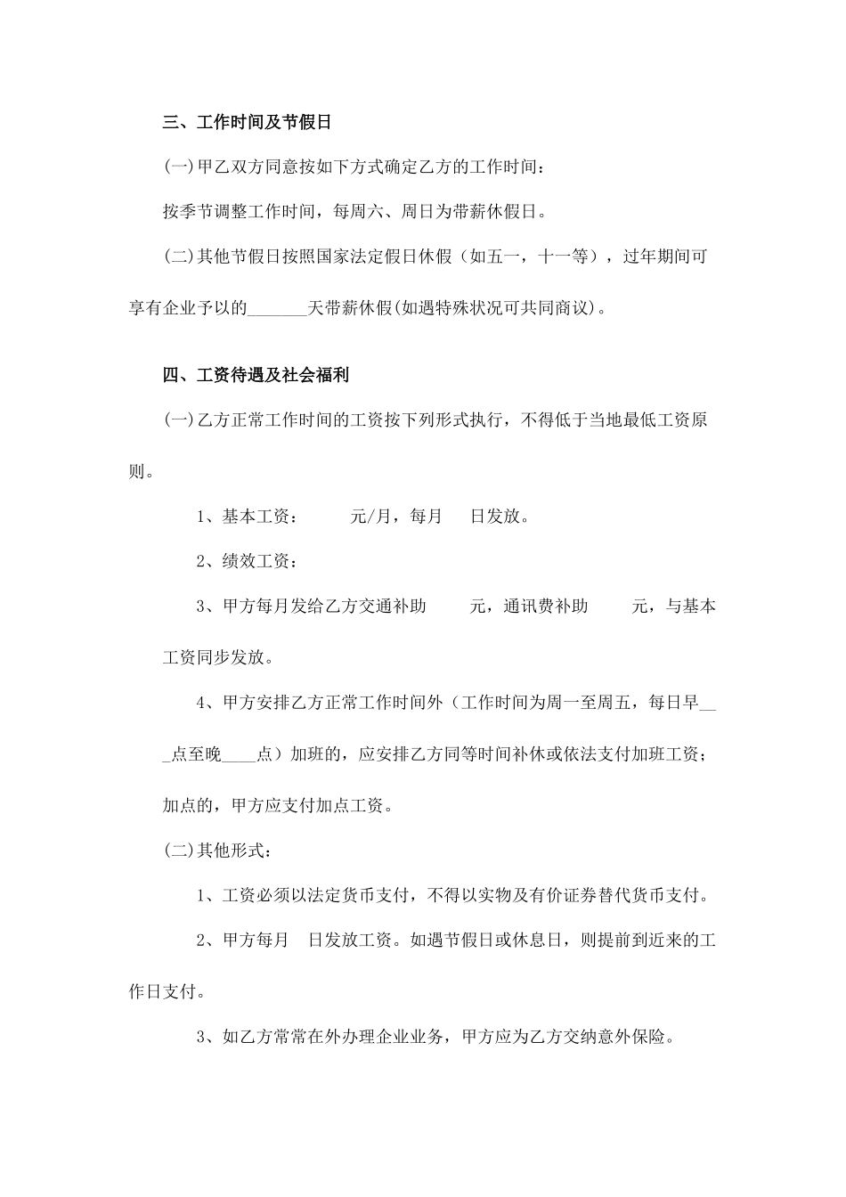 正规劳动合同范本_第2页