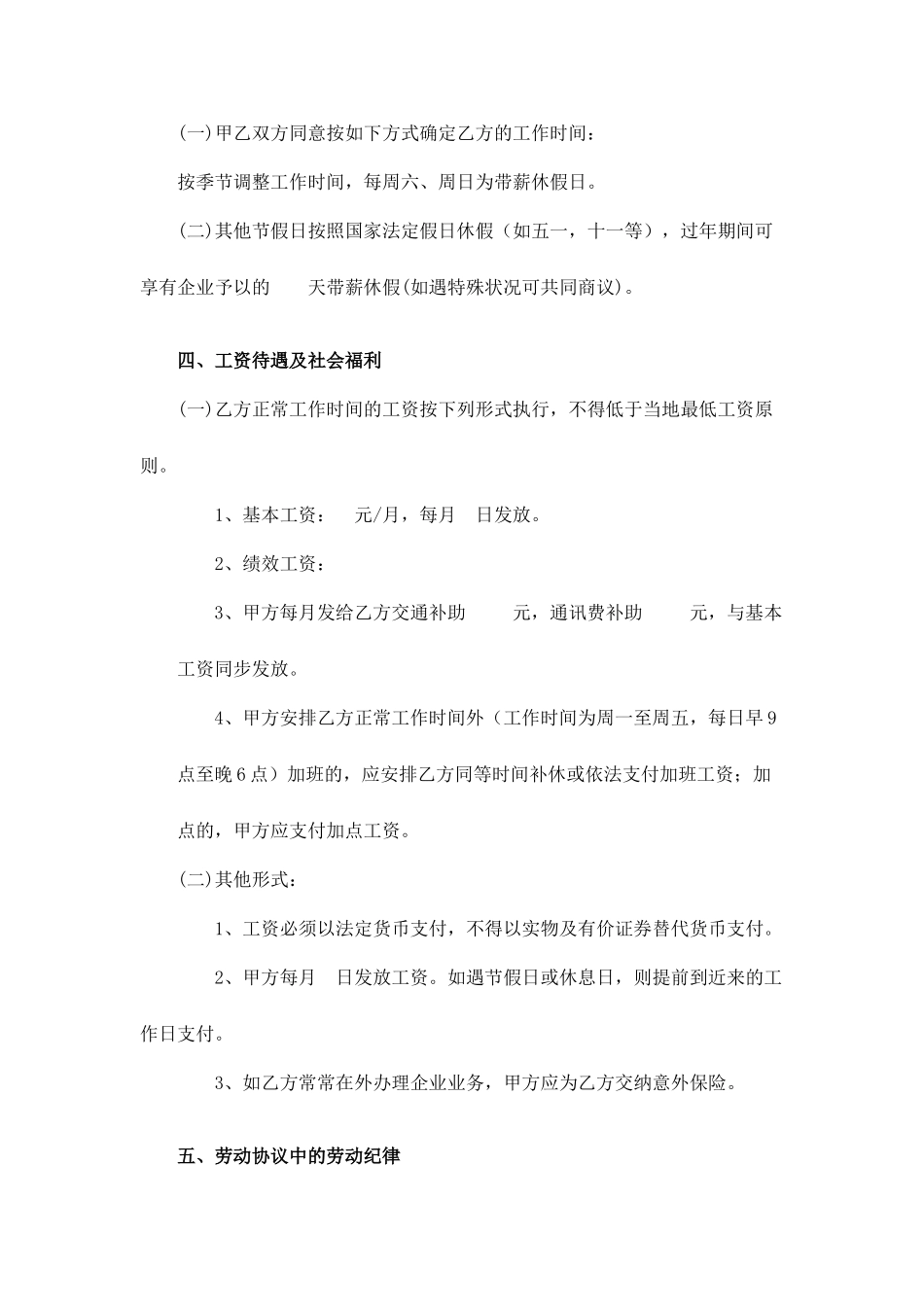 正规劳动合同范本-正规劳动合同模板_第2页