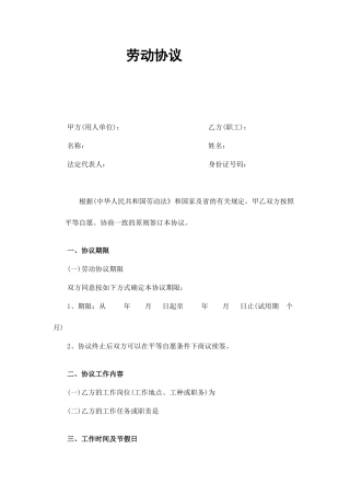正规劳动合同范本-正规劳动合同模板