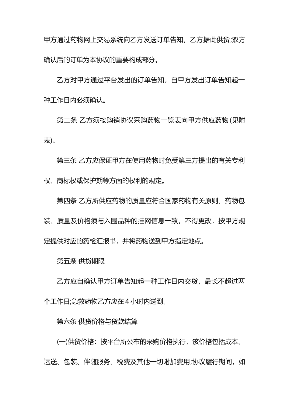 正规药品采购合同范本_第2页
