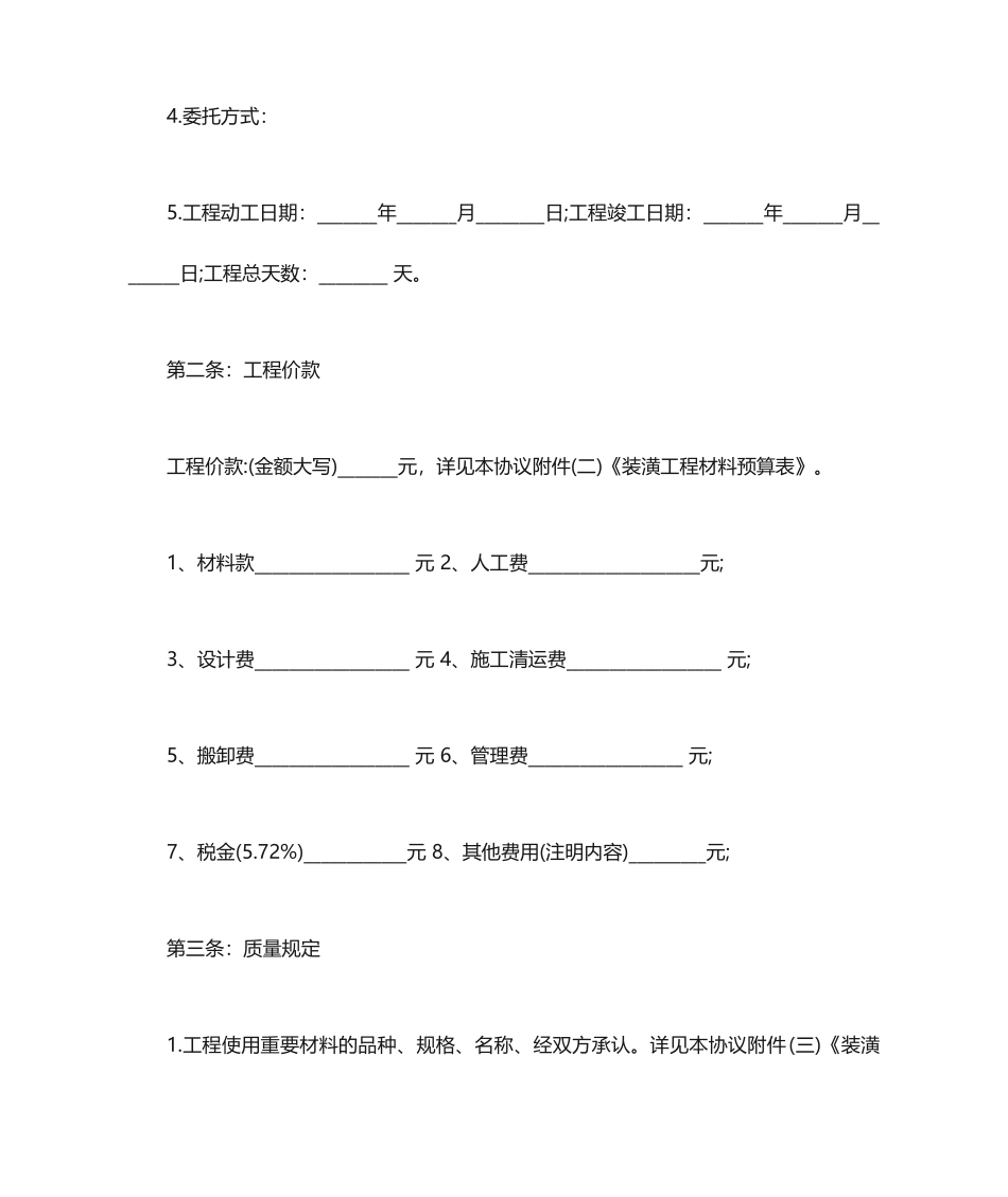 正规装修合同_第2页