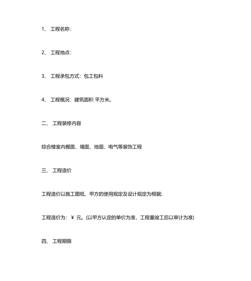 正规装修合同范本装修公司_第2页