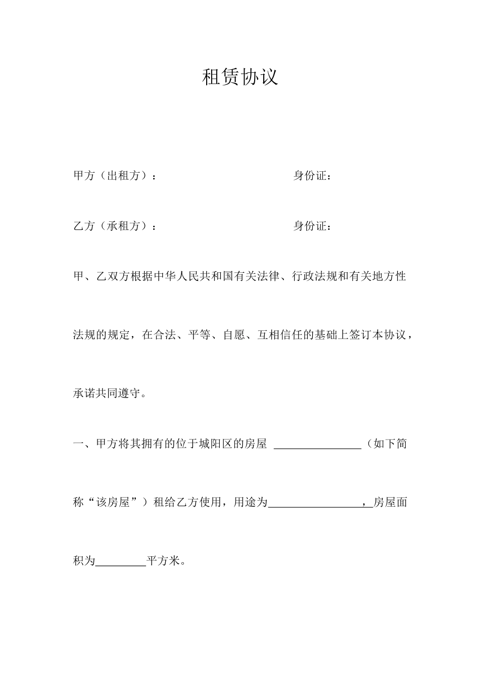 正规租赁合同_第1页