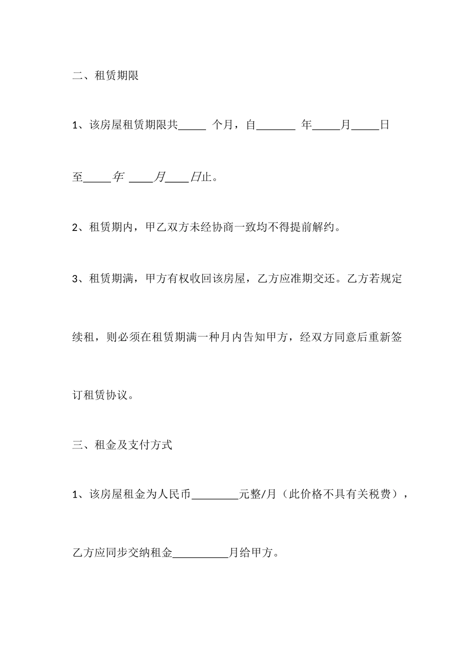 正规租赁合同_第2页