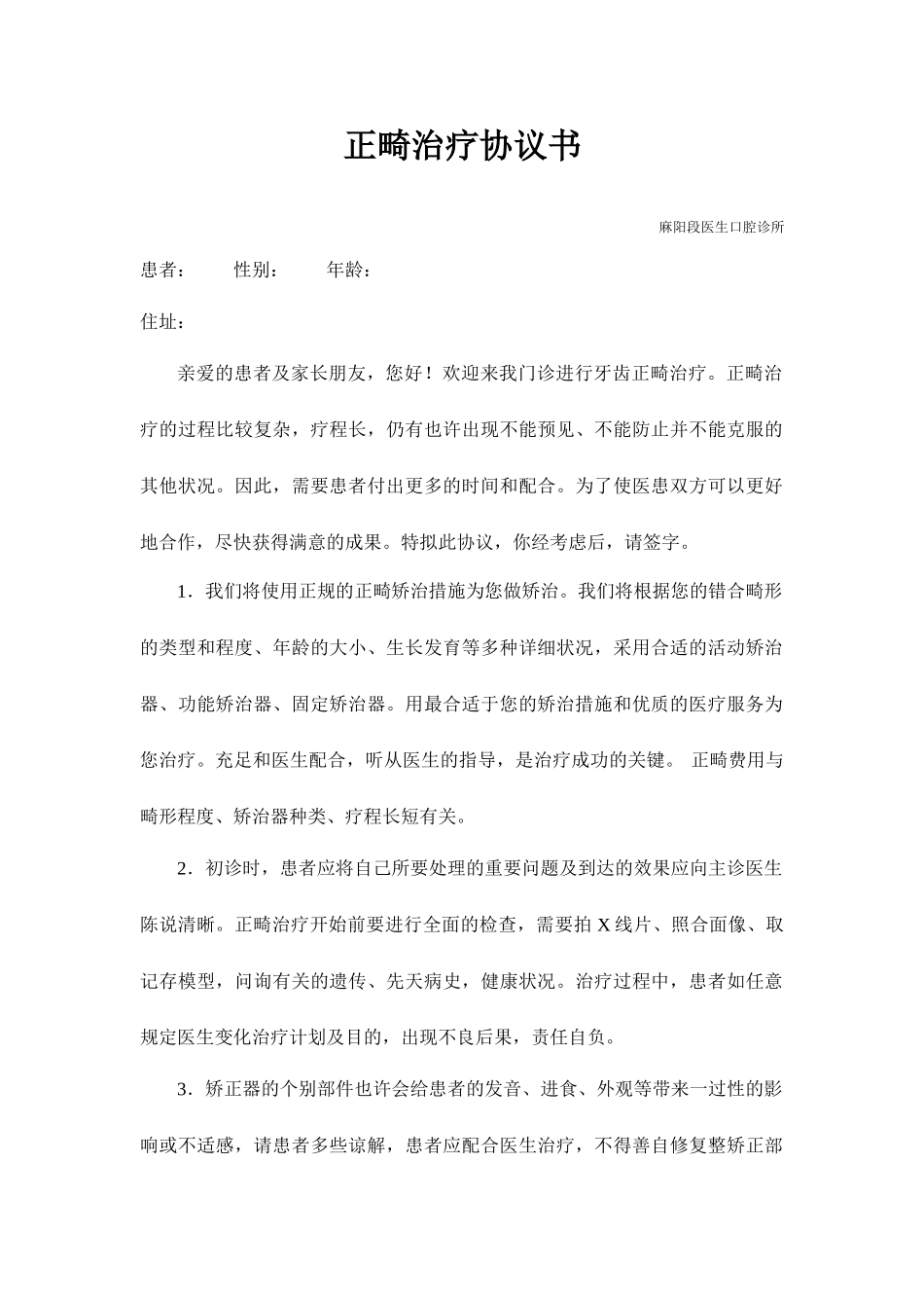 正畸治疗合同书_第1页