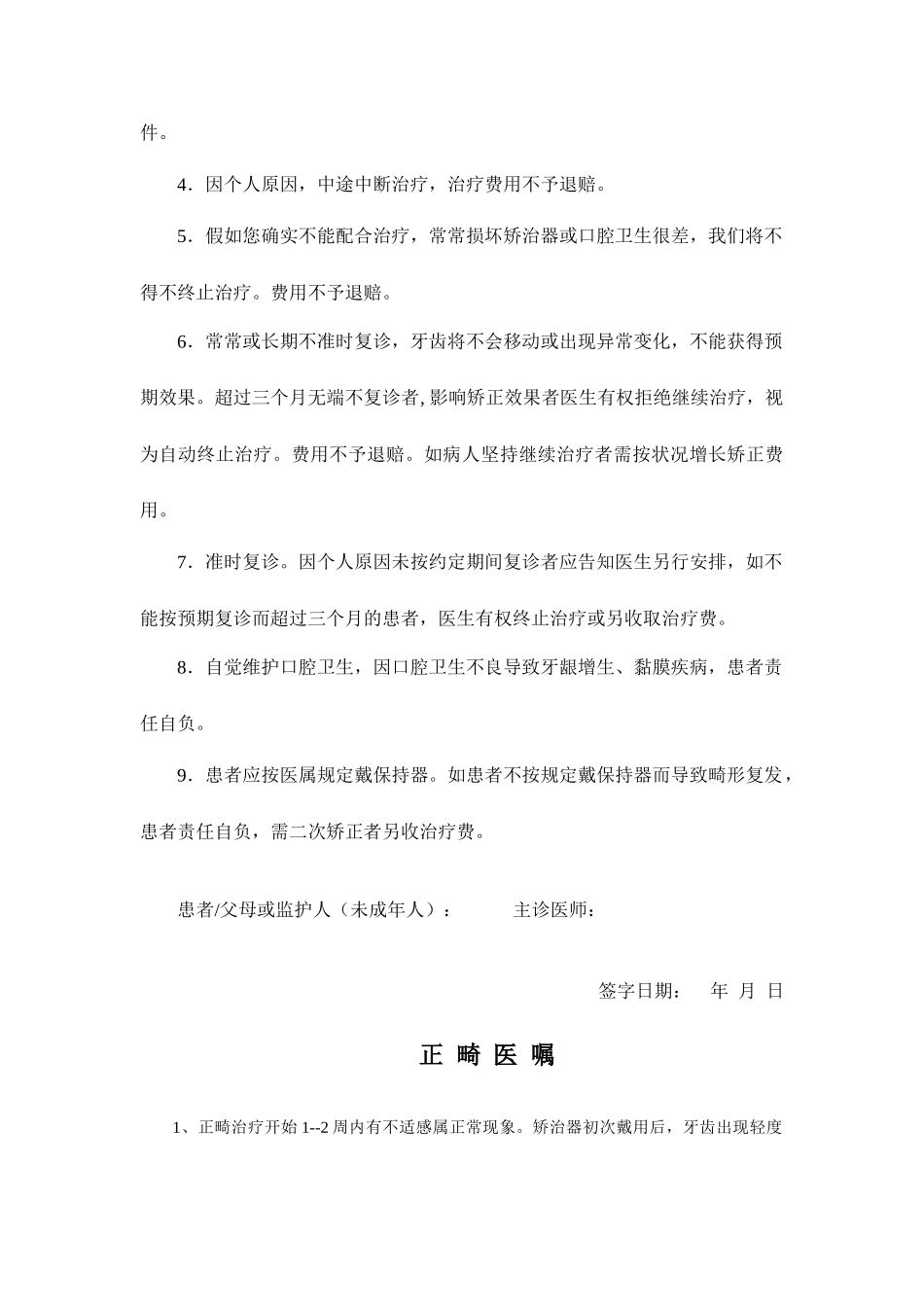 正畸治疗合同书_第2页