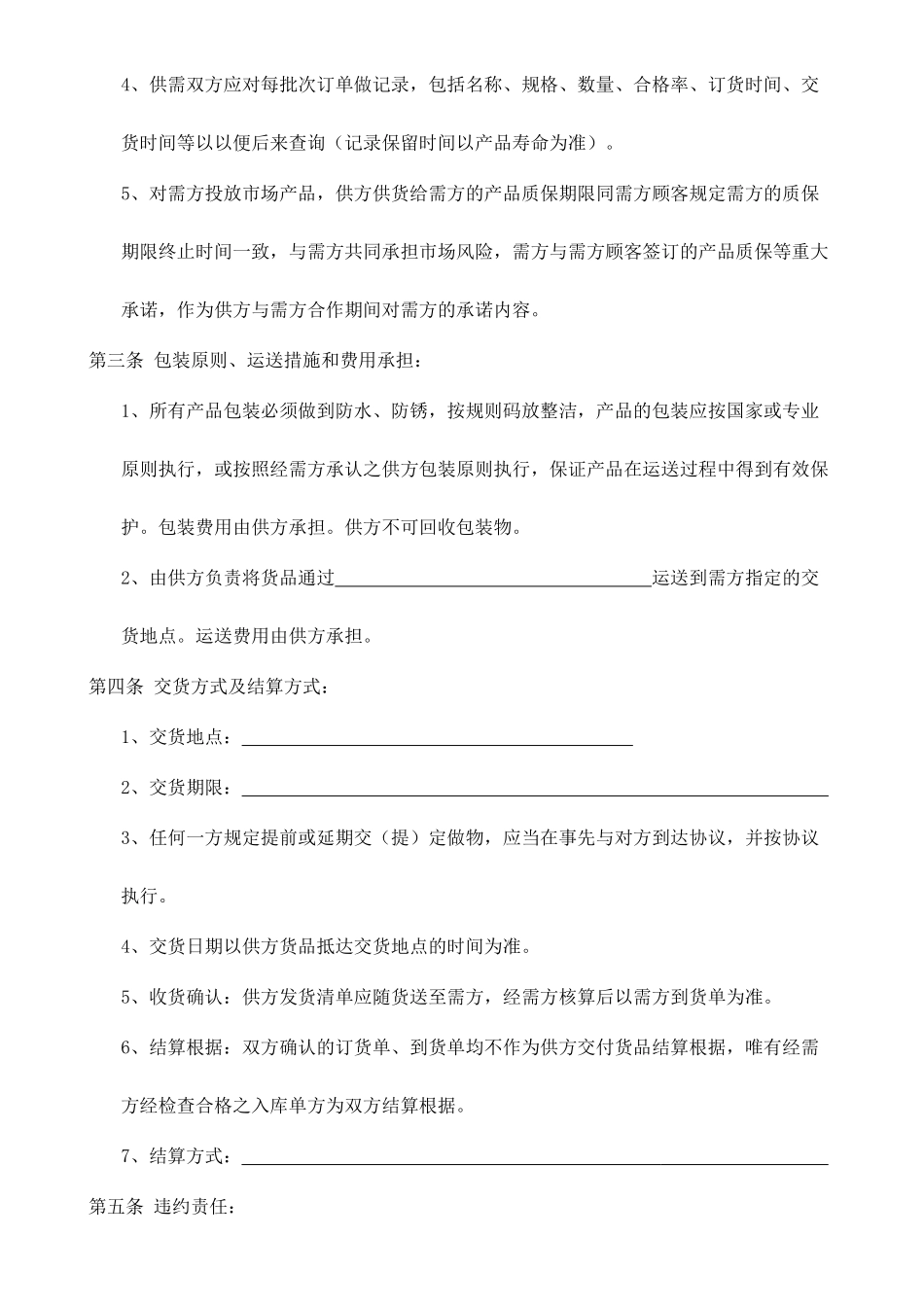 正式采购合同_第2页