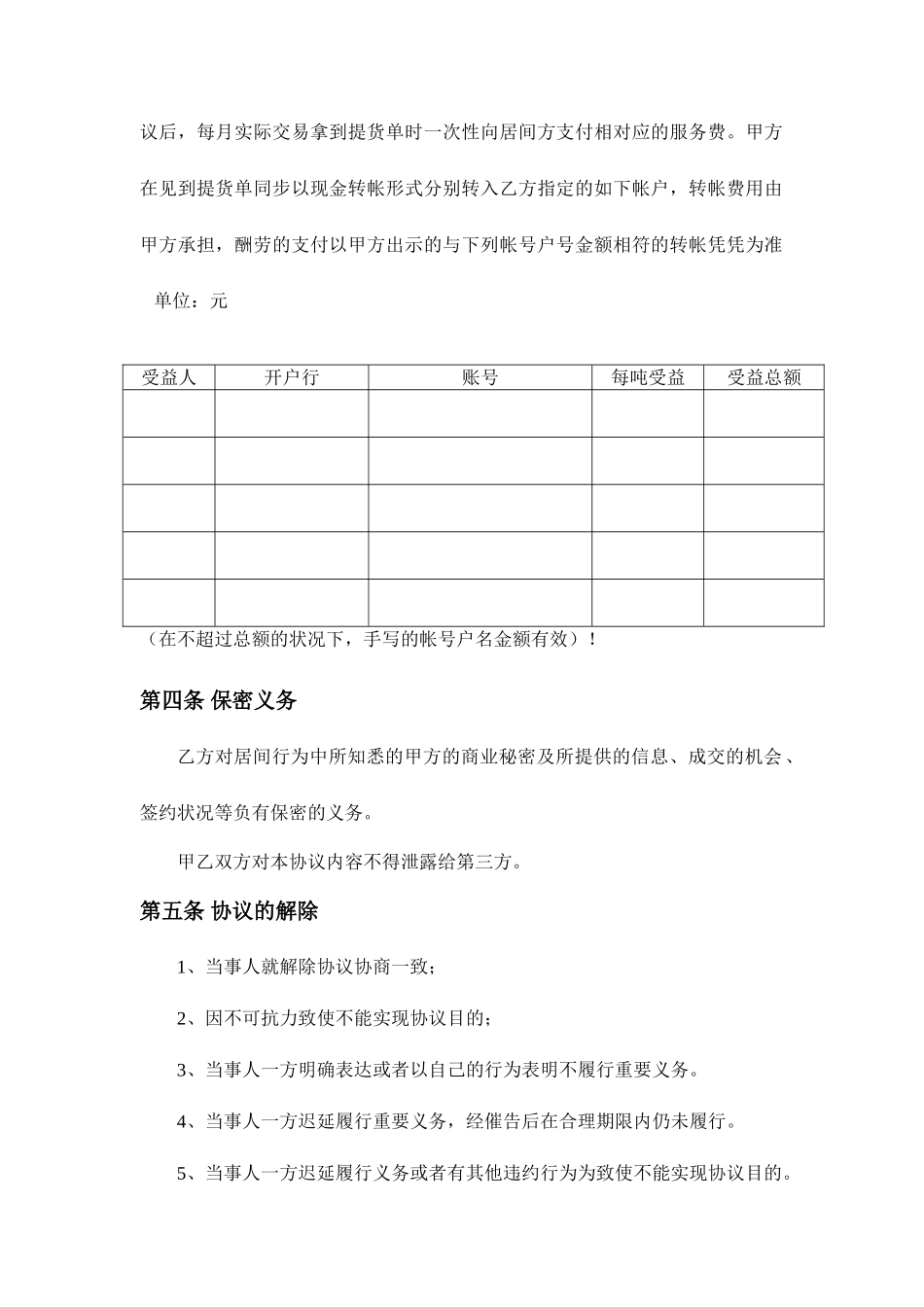 正式煤炭购销居间合同_第2页