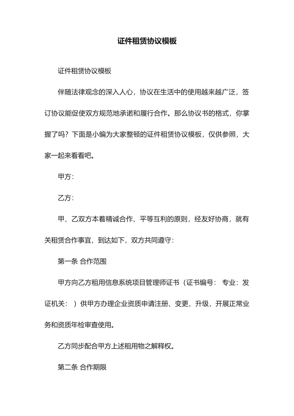 证件租赁合同模板_第1页