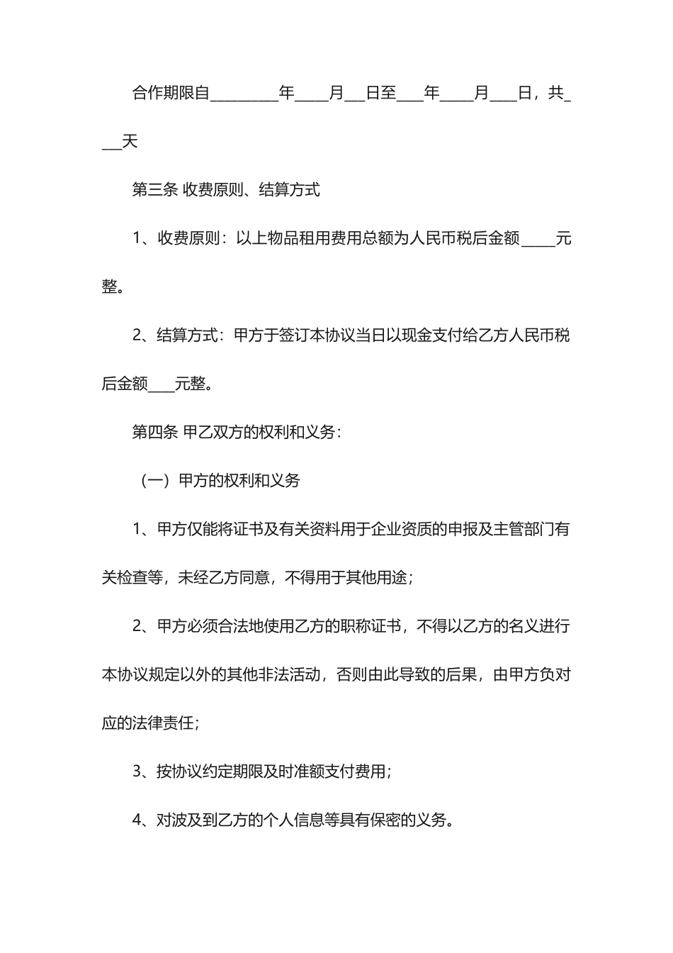 证件租赁合同模板_第2页