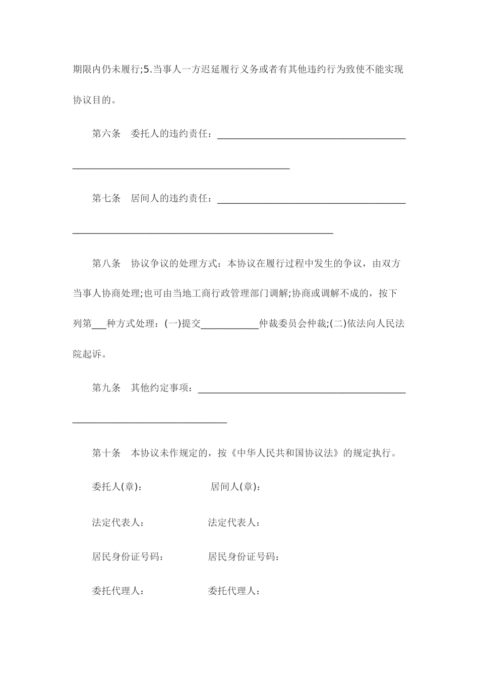 证券居间合同范本_第2页