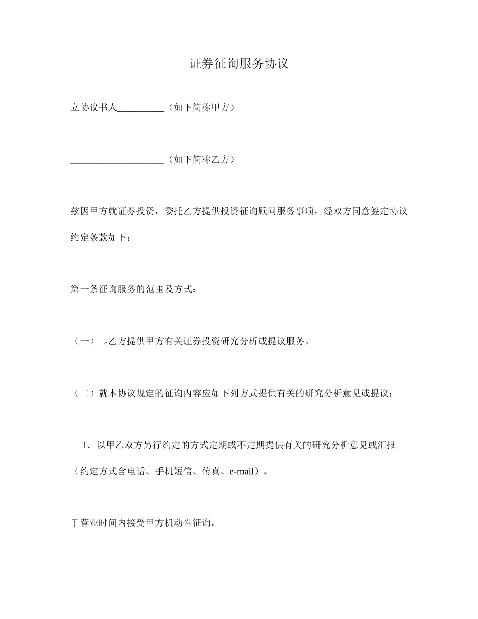 证券咨询服务合同_第1页