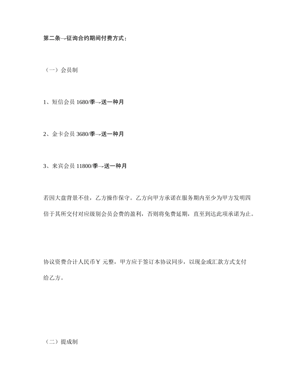 证券咨询服务合同_第2页