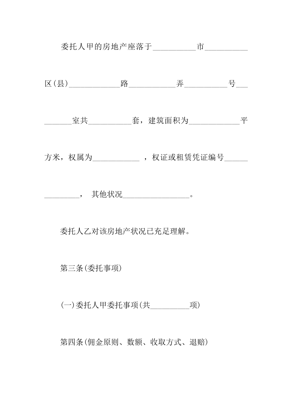 郑州二手房居间合同_第2页