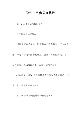 郑州二手房居间合同