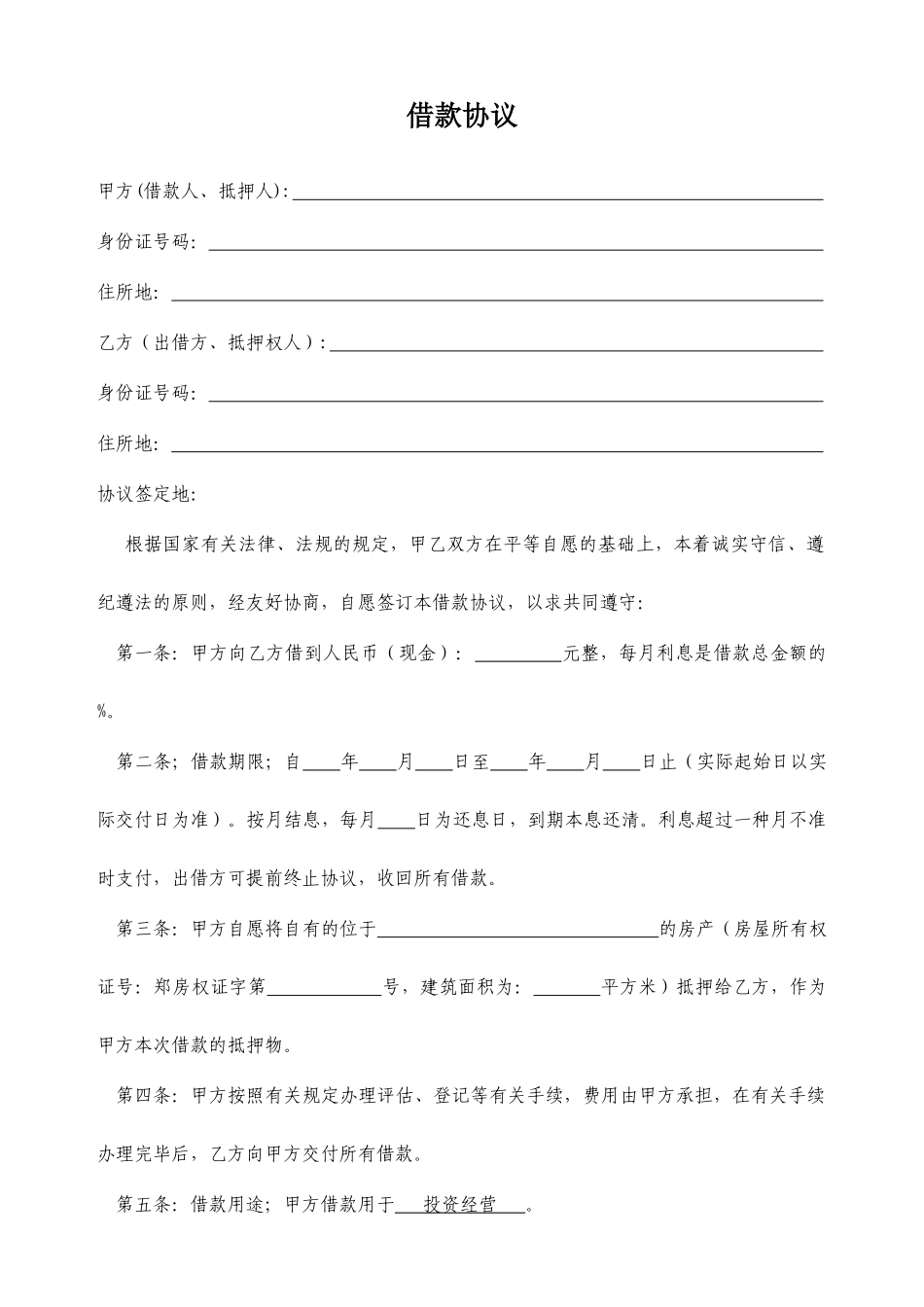 郑州房管局借款合同_第1页