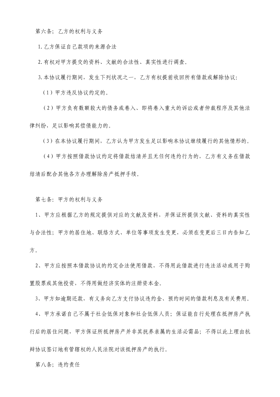 郑州房管局借款合同_第2页