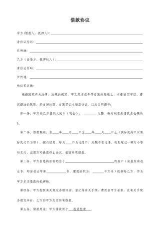 郑州房管局借款合同