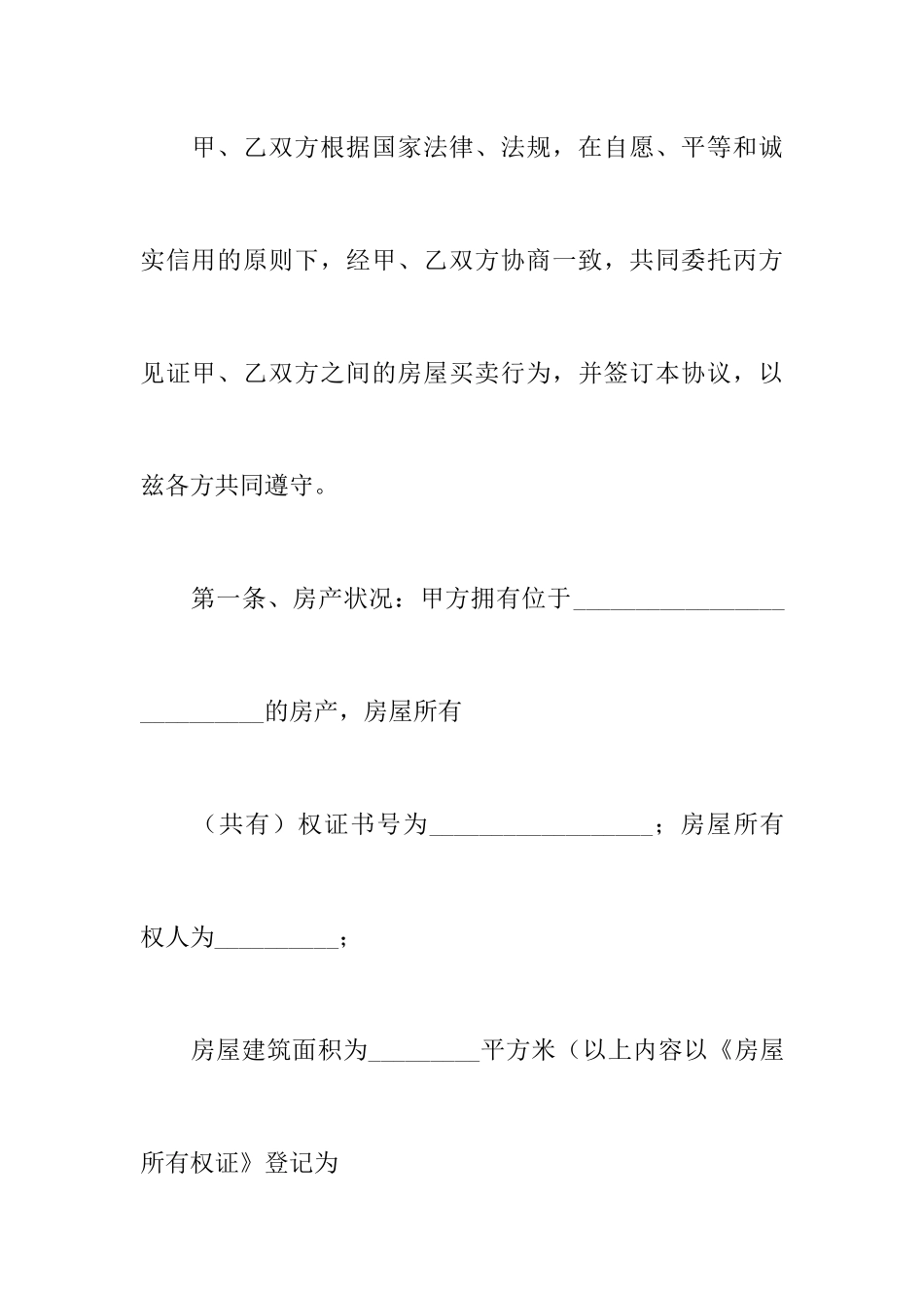 郑州市二手房买卖合同_第2页