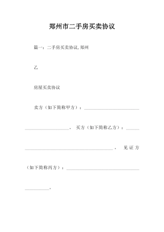 郑州市二手房买卖合同