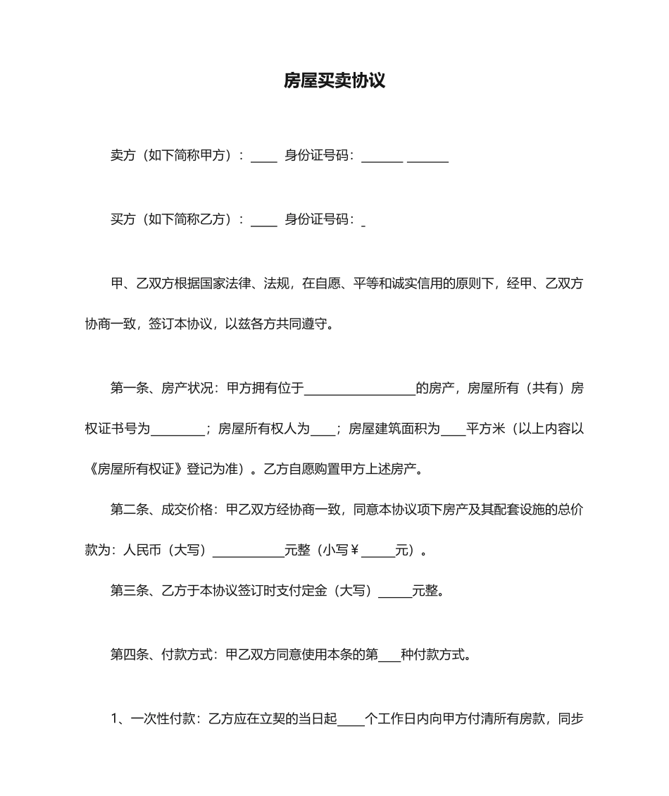 郑州市房屋买卖合同二手房_第1页