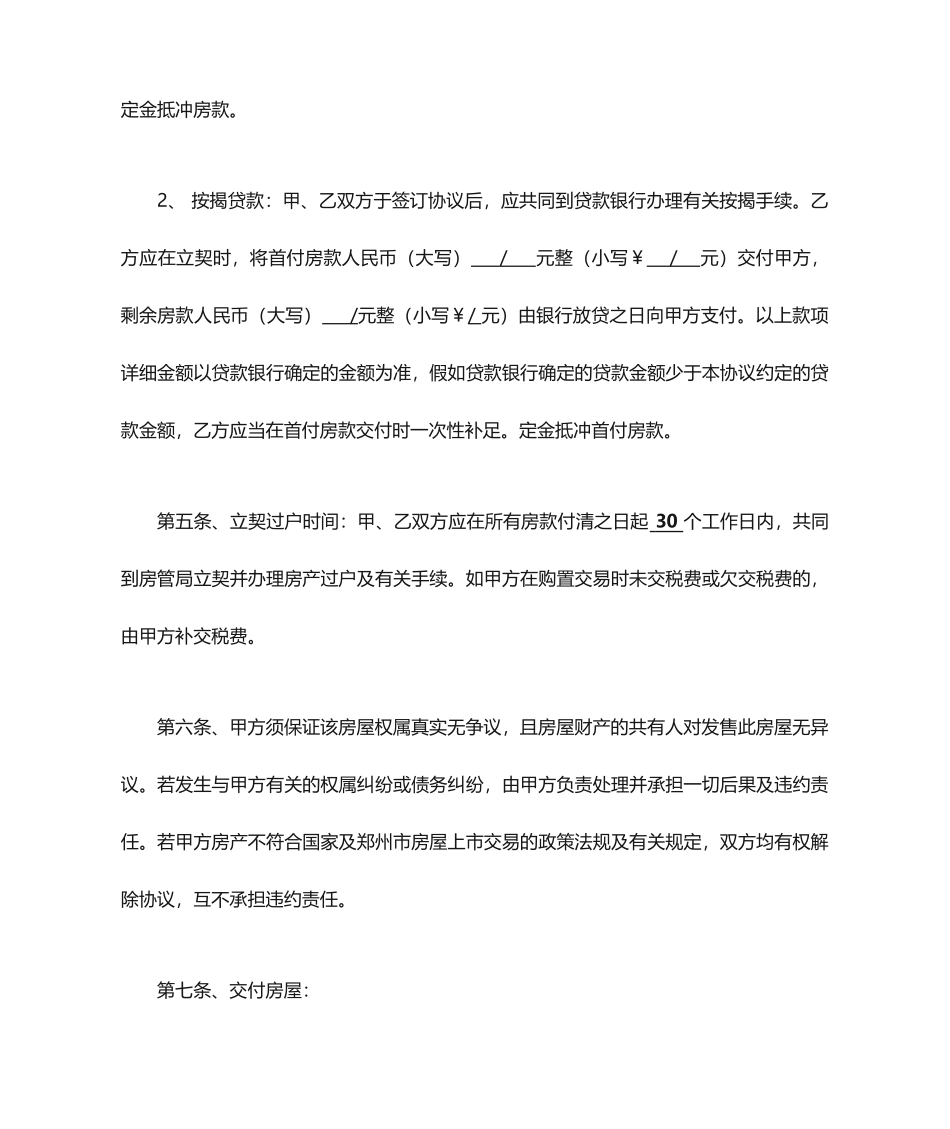 郑州市房屋买卖合同二手房_第2页